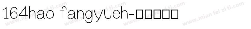 164hao fangyueh字体转换